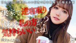 【彼女のお姉さんは甘えんぼ痴女ビッチ】彼女が不在の間を狙って仕掛けてくる絶対不可避の激シコ誘惑!肉欲そそるムチムチボディを密着させて極上の甘エロボイスで淫語責め!理性ブッ飛び暴走ピストン…小悪魔痴女なお姉さんが痙攣メス堕ち!【痴女のメス堕ち】… わか菜ほの 【街角シロウトナンパ】 1 h 1711maan01072pl