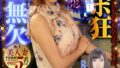 h_1454mcsr64002 チ〇ポ狂完全無欠 上品&淫乱 二刀流!極上美人妻 子宮直撃!中出し5名収録 巨乳妻・爆乳妻・パイパン妻・ドM妻・長身妻・甘サド妻・スレンダー妻 51 h 1454mcsr64002pl